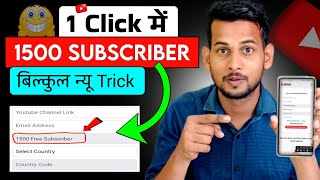 🤯1 Click में 1500 Subs  Subscriber kaise badhaye  how to increase subscribers on youtube channel [upl. by Elbert]