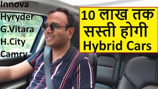 BIG PRICE CUT ON HYBRID CARS 10 LAKH तक सस्ती होगी INNOVA CAMRY [upl. by Ydroj]