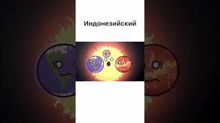 Шаранутый космос на разных языках solarballs шаранутыйкосмос [upl. by Ahseikan704]