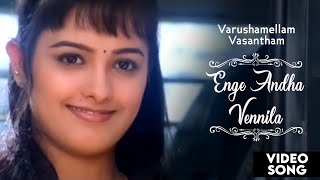 Enge Andha Vennila Song  Varushamellam Vasantham Movie  Tamil Song  Manoj  Sirpy  Unni Menon [upl. by Anton]