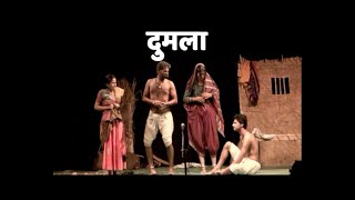 Dumla  SAOE  Purushottam Karandak 2011 Play [upl. by Yehudit]