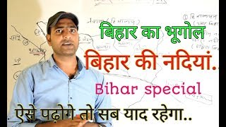 बिहार की नदियाँ River of bihar [upl. by Idnahc]