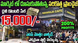 New Franchise Business Opportunity In Telugu  Maharaja Cafe Franchise  Money Factory Telugu [upl. by Byrle]