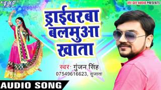 Driverawa Balamuwa Khata  Gunjan Singh  Holi Me Rang Dalwali  Bhojpuri Hit Song WaveMusicIndia [upl. by Anuait65]