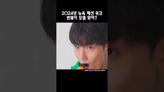 멋지든가 예쁘든가…하나만 해 좀  몬스타엑스 셔누  240202 아임프롬 미션 게임 업데이트 monstax shownu [upl. by Yornoc]