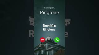 best Islamic ringtone 2024 ringtone [upl. by Akire]