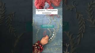 Kashta tikish jarayoni процесс тамбурная вышивка сюзане процесс process suzani [upl. by Marmaduke]