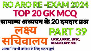 20 General Knowledge MCQs That Will STUMP You।TOP 20 GK MCQ [upl. by Akemit]