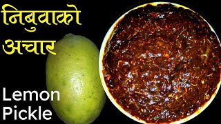 निबुवाको अचार बनाउने सजिलो तरिका।Nibuwa Ko Achar। Lemon Pickle Recipe।HomeCooking। [upl. by Lucas930]