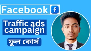 ⭐আপনি কেন এক্সপার্ট হবেন না  ⭐Facebook traffic ads campaign setup  ⭐traffic ads facebook 2024 ⭐ [upl. by Petromilli]