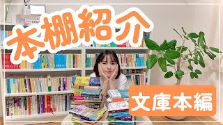 【本棚紹介①】本棚収納の正解見つけた✊🏼きれいに収納しながら持ってる本たちを紹介します😊📚 ダイソー 本棚収納 本棚紹介 [upl. by Heyra]