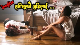 Till Death 2021 Explained in Nepali  Laltin [upl. by Bang]