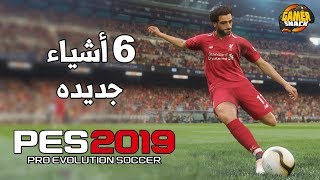 Análisis de PES 2019 ¿El nuevo DREAM TEAM del fútbol [upl. by Tess]