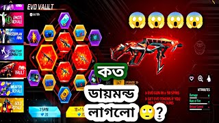 Cobra MP40 বের করতে কত ডায়মন্ড লাগলো 🤔  New Evo Vault Event In Free Fire 💎freefire [upl. by Euginomod]