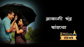 Kaakan Lyrics  Kaakan  Aakashi Chandra Chandanya Jitendra Joshi Urmila Kothare Shankar Mahadevan [upl. by Atiuqer]