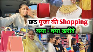 छठ पूजा की Shopping क्या  क्या खरीदे  Chhath Puja Ki Shopping 2024  Muskan arts Vlogs [upl. by Barmen]