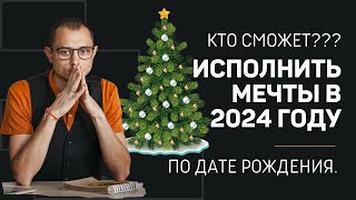 ГОРОСКОП НА 2024 ГОД ПО ДАТЕ РОЖДЕНИЯ  ВЕДИЧЕСКАЯ НУМЕРОЛОГИЯ [upl. by Annoed381]