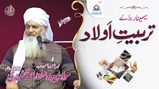 Tarbiyat e Aulaad تربیتِ اولاد  Hazrat Molana Peer Zulfiqar Ahmad Naqshbandi  Full HD Bayan [upl. by Egon]