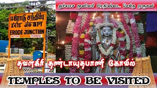 சத்தியமங்கலம் தவளகிரி முருகன் கோவில்  Thavalagiri Murugan temple  Erode  Temples visit 25 [upl. by Wan522]