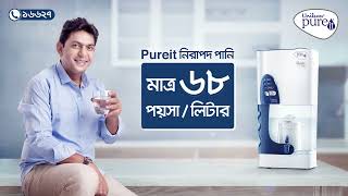 Pureit Water Purifier  Pureit Classic Safe Water only at 68 PaisaLitre  Call 16627 to order [upl. by Mareld]