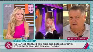 Καπετάνιος Μόνο ομοφοβικός δεν είναι ο Μάρκος Πήρα σύνταξη γι αυτό δεν παίζω [upl. by Nawud]