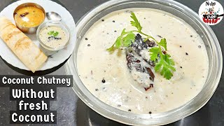 Coconut Chutney Without Fresh Coconut  सूखे नारियल की चटनी  DesiccatedDry Coconut Chutney Recipe [upl. by Wj]