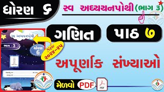 dhoran 6 ganit swadhyay pothi part 7 – std 6 maths swadhyay pothi ch 7  ધોરણ 6 ગણિત સ્વાધ્યાયપોથી [upl. by Atteval82]