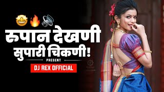 MALA BHUTANI PACHADAL DJ SONG  🎧🔥🔊  मला भूतानी पछाडलं [upl. by Rich]