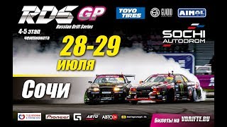 RDS GP Round 4 Qualifying SOCHI ENG [upl. by Eirbua]