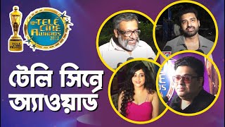 Tele Cine Awardএ কারা কারা এলেন  21th Tele Cine Awards 2024 Full Show [upl. by Nnylamme263]