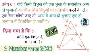 What is the 10th class first theorem।What is the BPT theorem for Class 10 [upl. by Luhe]