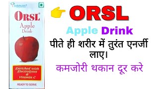 Orsl apple drink review in Hindi  Electrolytes and Vitamin C  ORSL Apple Drink [upl. by Hewitt]