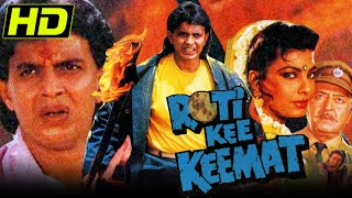 Roti Ki Keemat HD  Bollywood Full Hindi Movie  Mithun Chakraborty Kimi Katkar Sadashiv [upl. by Annodahs825]