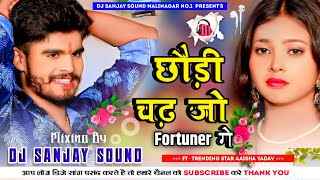 CHAUDI CHAD JO FORTUNER DJ REMIX  AASHISH YADAV NEW DJ GANA REMIX  DJ SANJAY SOUND MALINAGAR [upl. by Enail]