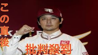 楽天が“05年創設以来の屈辱” 21失点の大敗 球団ワースト2位 26失点に次ぐ記録 [upl. by Inihor]