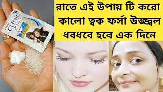 এক দিনে ফর্সা ধবধবেউজ্জ্বল করবেকালো দাগ তুলে দেবেDTan Facial At HomeWhitening FacialFairness [upl. by Annawt]