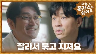 나는 돈가스가 싫어요 이지훈에게 상담받는 정상훈 ＂서비스직으로 갈아타셔야죠＂ MBC 240705 방송 [upl. by Kcira873]