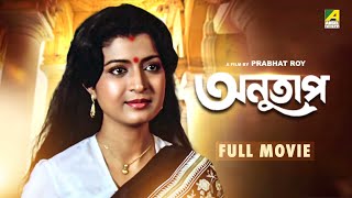 Anutap  Bengali Full Movie  Raj Babbar  Debashree Roy  Anup Kumar  Rabi Ghosh [upl. by Aruat667]