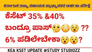 kset 35 amp40 ಬಂದ್ರೂ ಪಾಸ್🤔😳😵 6 ಪಡಿಲೇಬೇಕಾ😵😵 ksetexam ksetcutoff kset2024ksetresults kset2023 [upl. by Eirdua4]