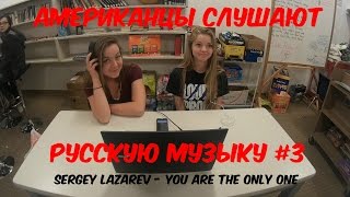 Американцы Слушают Русскую Музыку 3 Sergey Lazarev  You are the only one Eurovision 2016 Russia [upl. by Grous]