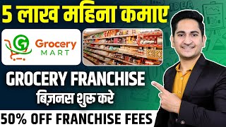 5 लाख महिना कमाए🔥🔥 Grocery Mart Franchise 2023 Best Grocery Franchise Business Opportunity in India [upl. by Kaitlynn]