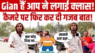 Gian On Arvind Kejriwal Viral जियान ने इस बार केजरीवाल को लपेटा  BJP की लगाई क्लास  Gian Hai Aap [upl. by Rolo]