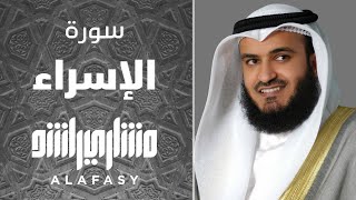 من سورة الإسراء الشيخ مشاري راشد العفاسي  عجمان 1428هـ [upl. by Gittle]