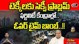 CS Rao About IT Sector Downfall In Bangalore  CM Siddha Ramaiah  Karnataka News  Wild Wolf Telugu [upl. by Frechette]