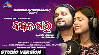 KAJALA GARA  NEW ODIA SONG STUDIO VERSION  HUMANE SAGAR  ANTRA CHAKRABORTY  SUPREMEENTERTAINMENT [upl. by Cynthia]