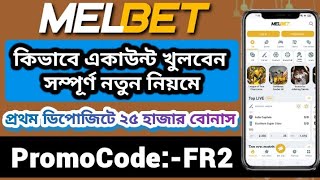 melbet account kivabe khulbo  melbet  melbet account opening  melbet খোলার নিয়ম [upl. by Susanetta]