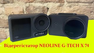 Відео реєстратор NEOLINE GTECH X74 розпакування [upl. by Brooking]