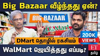 DMart தொழில் ரகசியம்  Expert Interview  Behind the Business [upl. by Barling]