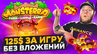 Monstera  кроссчейн и кроссплатформенная игра 🔥 125 за игру без вложений [upl. by Spearing]