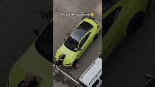 Надо быть аккуратнее😂 bmw automobile юмор милфа гламур bmwm прикол бмв bmwm4 [upl. by Annoit]